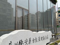 -广州德安丽舍凯宾斯基酒店