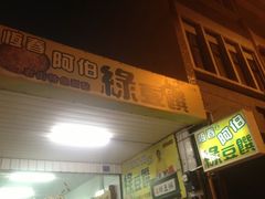 wKgB6lRz2g6ANL1DAAeQ4o_3xOA17_groupinfo_w600-瑞丰夜市