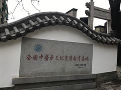 -广州神农草堂中医药博物馆