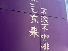 -HANA COFFEE(长寿路店)