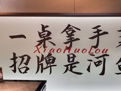 -鱼你相聚·河鲜馆(袁家岭店)