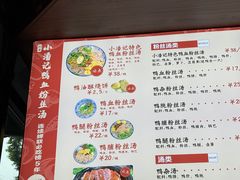 -小潘记鸭血粉丝汤