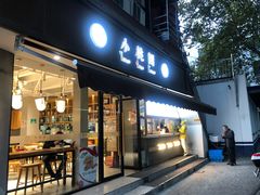 门面-小桃园·豆浆油条(复兴中路店)