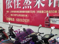 -侬佳蒸菜馆(听潮店)