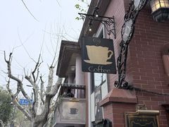 -古董花园(思南路42弄小区店)