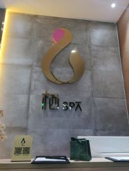 -栖SPA·ONDA ·海菲秀·皑皑科技美肤中心