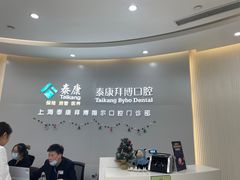 -泰康拜博口腔(凯迪大厦店)