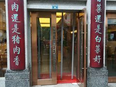 门面-盘飧市(春熙路店)