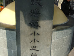 -杭州西湖风景名胜区-钱塘苏小小之墓
