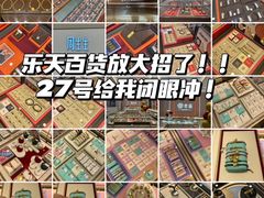 -乐天百货(环球中心店)