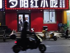 -夕阳红小吃(中街大悦城店)