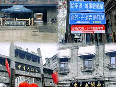 -中华巴洛克风情街