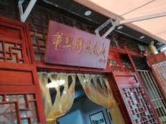 -华兴街煎蛋面(总店)