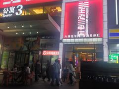 -泰山王老三串旗舰店(万达店)