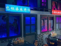 -马路牙子烧烤音乐酒馆(望京店)