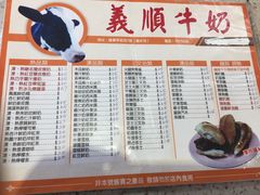 -义顺牛奶公司(新马路老店)