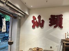 -成川茶店·潮汕工夫浓茶(万象店)