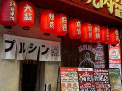 -蒜香焼肉PURUSHIN(马场路店)