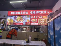 -杭景元·东北老式麻辣烫&炸串(江河时代店)