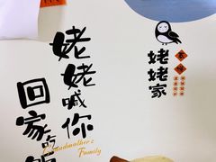 -姥姥家春饼店(八里庄店)