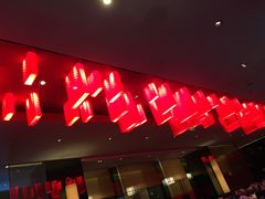 门面-桂花楼淮扬中餐厅(浦东香格里拉店)