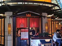 门面-小隐人家(乐松店)
