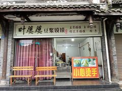 -叶婆婆豆浆馍馍