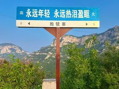 -抱犊寨风景区