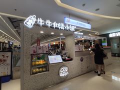 门面-牛牛和清小妞芝士卷饼厂(红谷滩万达店)