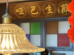 -哑巴生煎(临顿路店)