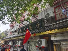 -乐乐餐厅(湘子庙街店)
