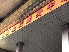 -南京全民健身中心(新街口店)