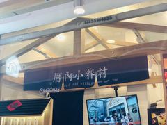 -厝内小眷村(合肥华府骏苑店)