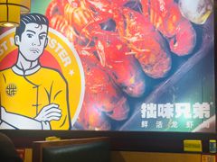-拙味兄弟龙虾·江湖菜(和畅堂店)