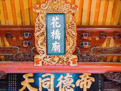 景点-泉州古城中山街-花桥慈济宫