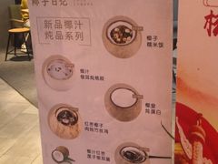 -椰子日记(世欧广场店)