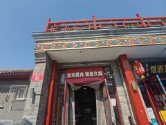 -宝光熏肉鞋底火烧(新街口店)
