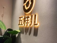 -五样儿西昌小签签烤串(建设路店)