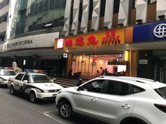门面-鸿运兔·手撕烤兔(天府广场店)