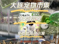 -大族广场Mall&More