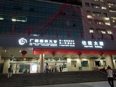 -广西医科大学第一附属医院