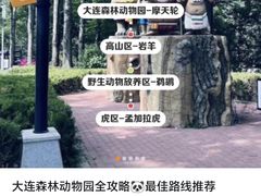 -大连森林动物园