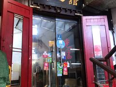 -老丘丘(较场口店)