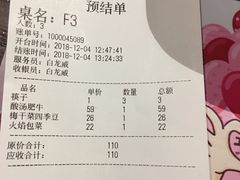 账单-偏偏喜欢你(国瑞购物中心店)