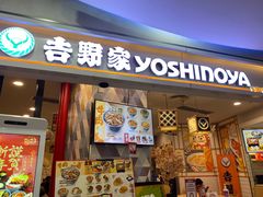 -吉野家(上海美罗城店)