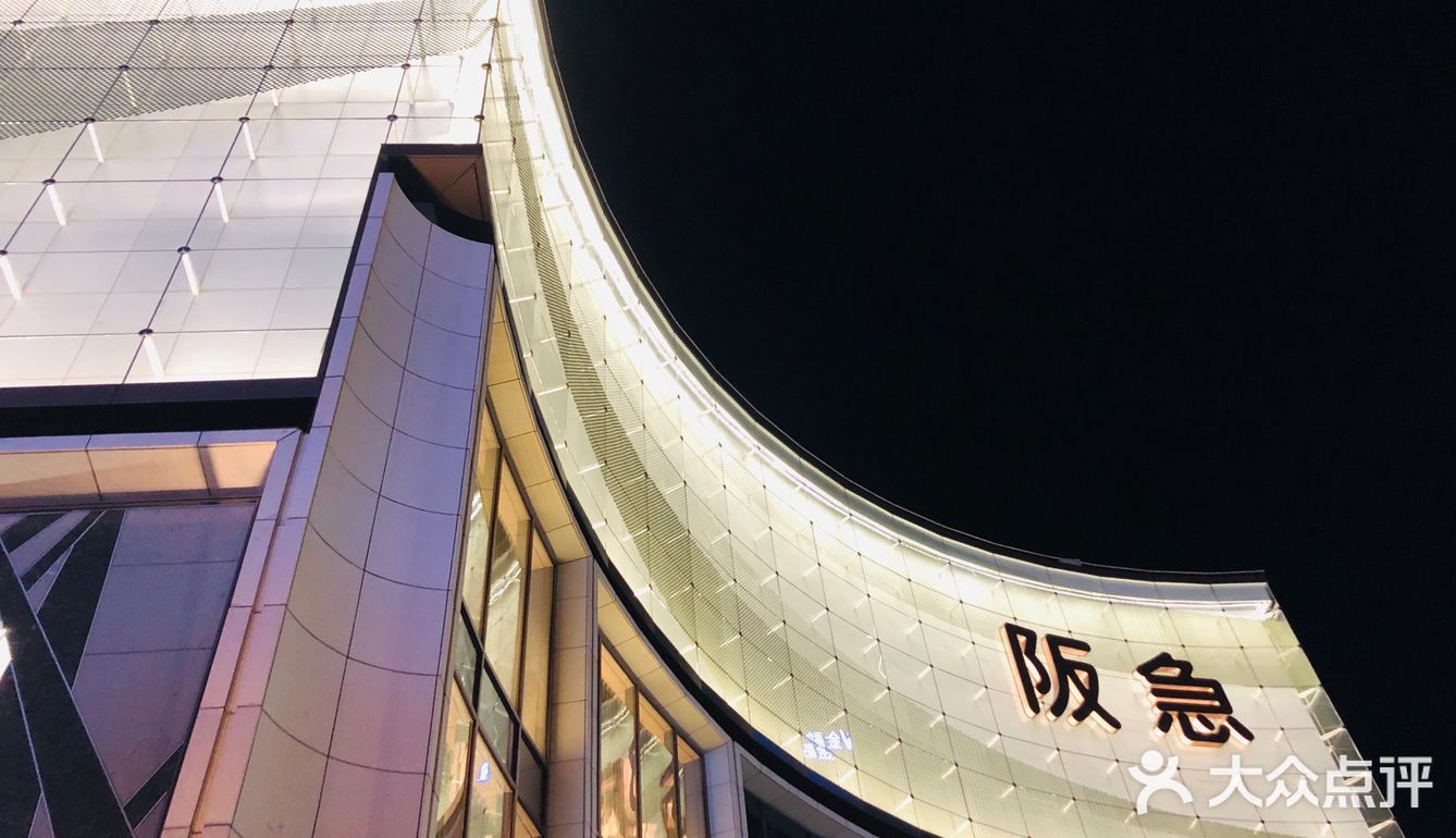 日本著名百货公司宁波分店 也是国内首家阪急百货店铺