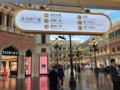 -澳门威尼斯人综合度假区