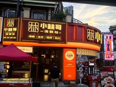 -小林哥的海鲜馆·夜宵烧烤(渔人码头店)