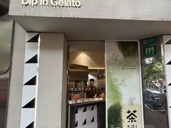 -Dip in Gelato(富民路店)