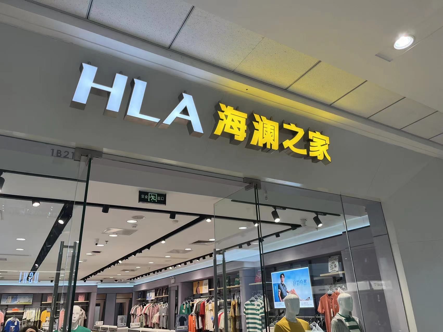 0元玩转这座城在辽阳市太子河边的万达广场内,有一家"海澜之家"门 